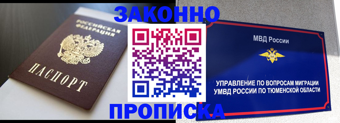 прописка для военкомата в Раменском