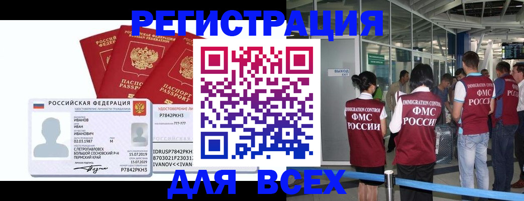 временная регистрация 2025 в Раменском